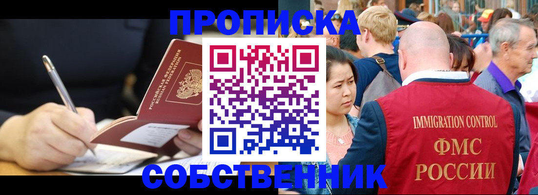 прописка в квартире в Протвино