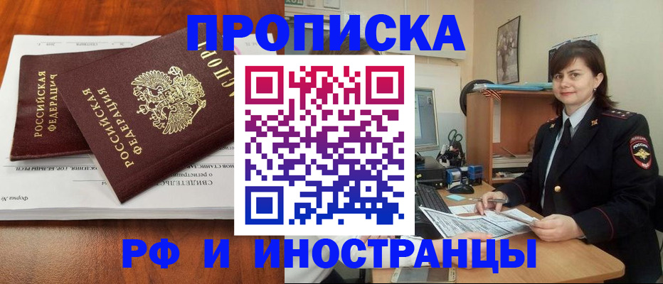 прописка регистрация в Протвино