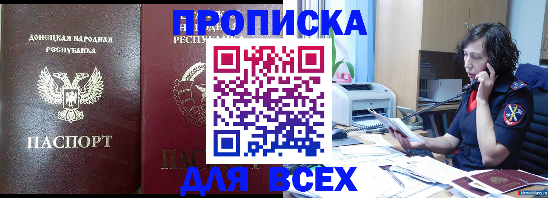 прописка законно в Протвино