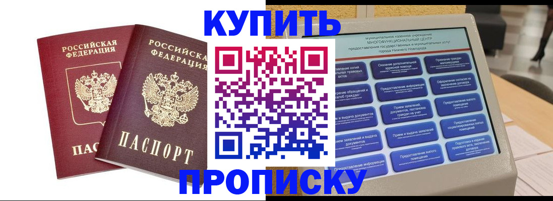 прописка для кредита в Протвино